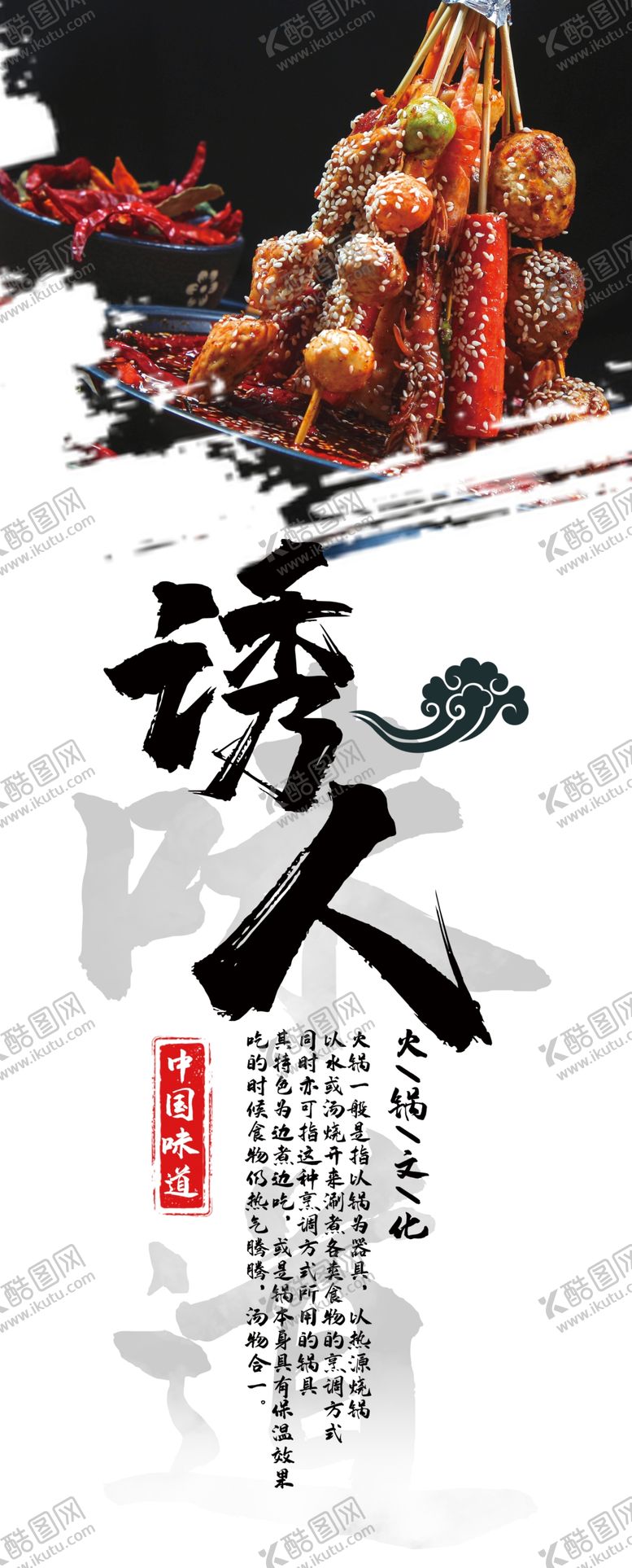 编号：95736706181125202252【酷图网】源文件下载-火锅文化展板