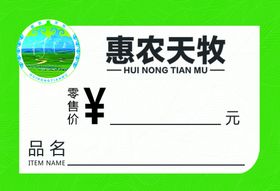 惠农天牧