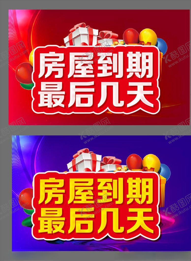 编号：97906905091702359166【酷图网】源文件下载-房屋到期最后几天