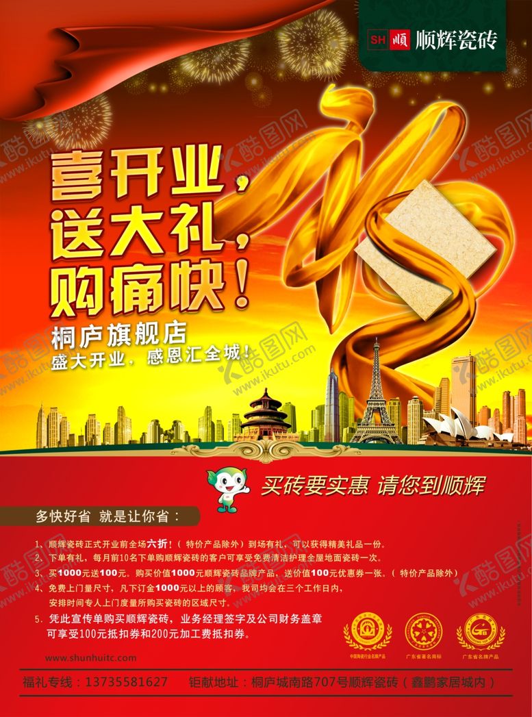 编号：83884505010757321165【酷图网】源文件下载-瓷砖宣传单页