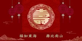 喜宴寿宴背景喜庆背板