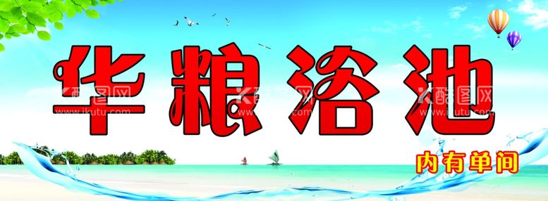 编号：89346012192150397986【酷图网】源文件下载-浴池背景洗澡池