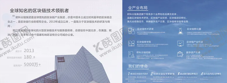 编号：92094006270711177698【酷图网】源文件下载-公司形像墙简介照片说明