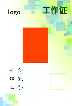 工作证