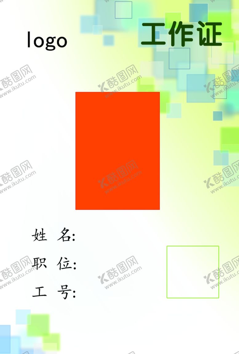 编号：73516410080845146084【酷图网】源文件下载-工作证