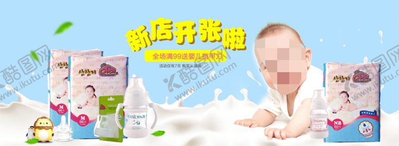 编号：86161909141948202355【酷图网】源文件下载-母婴店开业