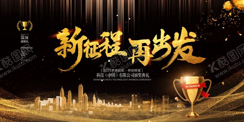 编号：25158110221759072207【酷图网】源文件下载-新征程再出发