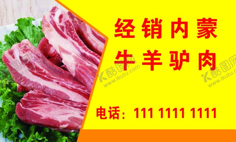 编号：22241109251431109280【酷图网】源文件下载-牛羊肉名片