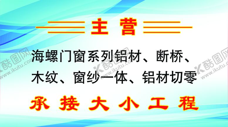 编号：21857309220312088047【酷图网】源文件下载-型材店名片