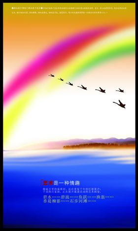 海中飞鸟艺术格调彩虹宣传海报