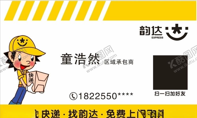编号：10604504211720331086【酷图网】源文件下载-韵达快递名片
