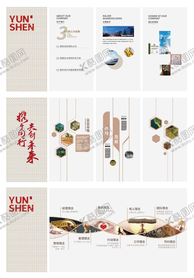 编号：81097603251258552374【酷图网】源文件下载-企业文化墙