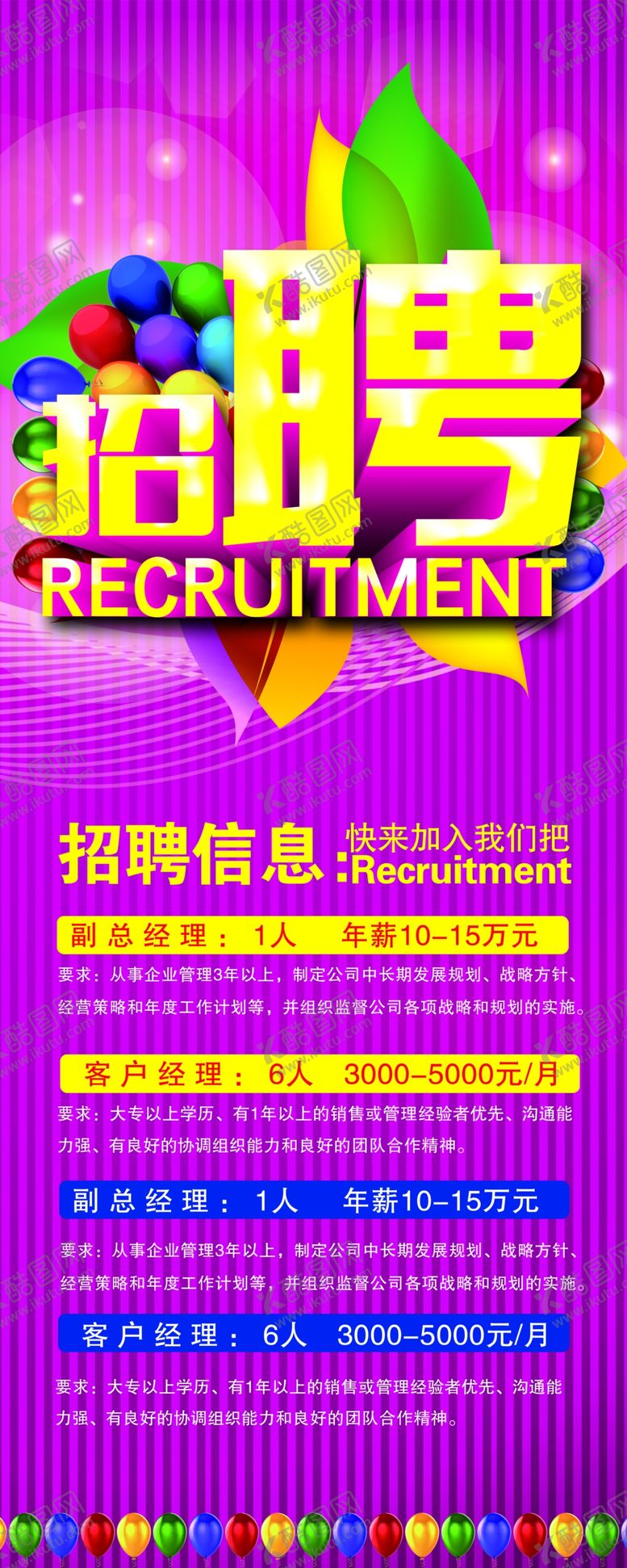 编号：12471711211732521671【酷图网】源文件下载-招聘