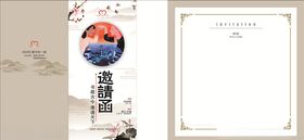 邀请函
