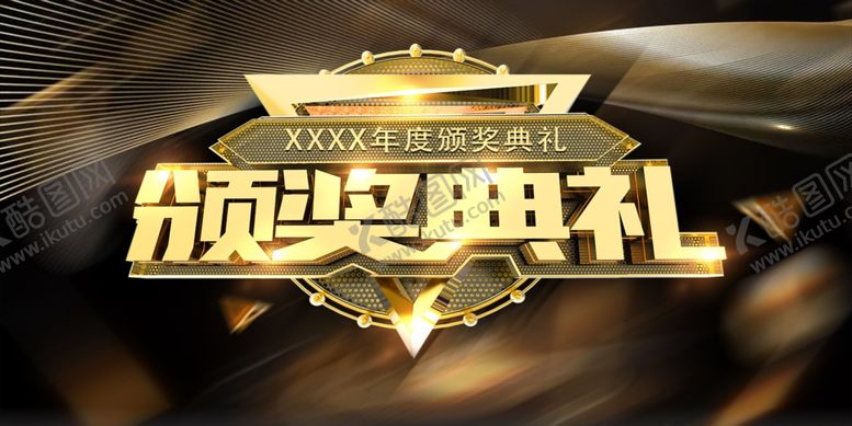 编号：37527005092118129328【酷图网】源文件下载-颁奖典礼