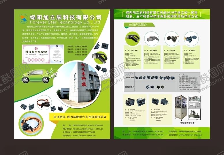 编号：60791710311820537571【酷图网】源文件下载-新能源汽车配件dm单