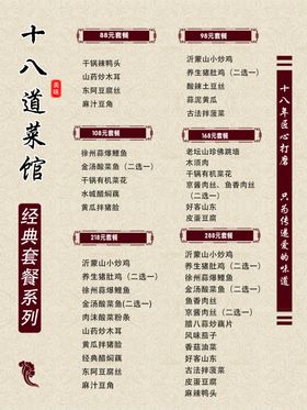 十八道菜馆单页