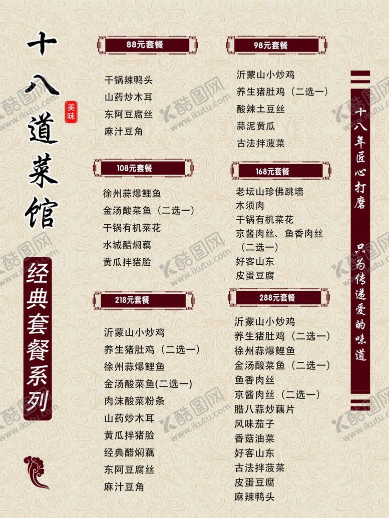 编号：37970910211301359530【酷图网】源文件下载-十八道菜馆菜单