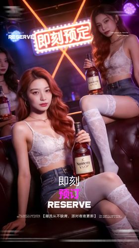 酒吧夜店预定海报