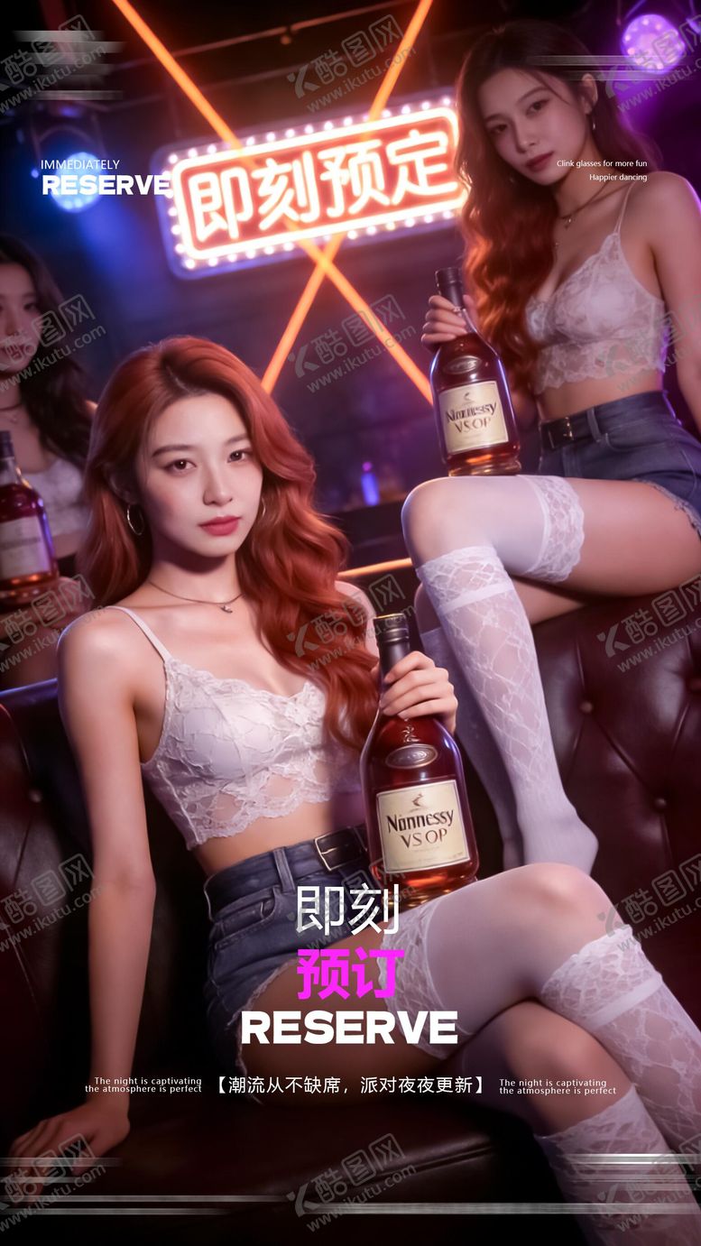 编号：22388104130216159971【酷图网】源文件下载-酒吧夜店预定海报