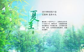二十四节气夏至海报