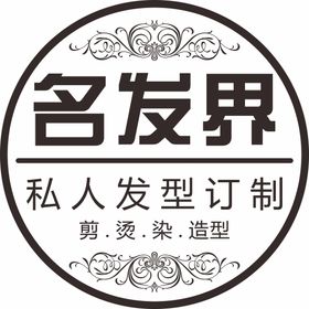 发型色彩定制沙龙