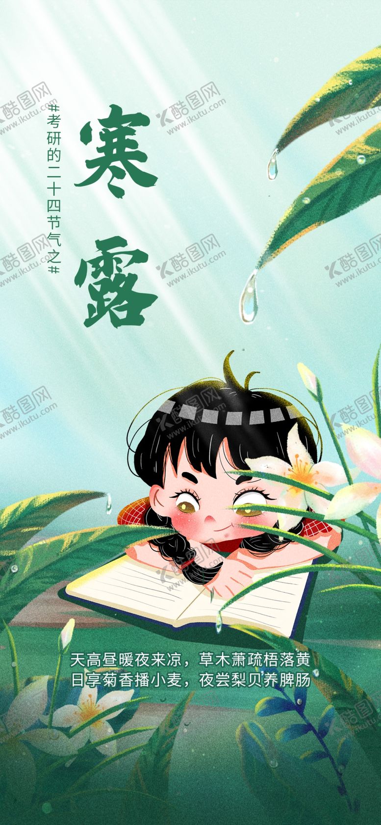 编号：53265912060818506978【酷图网】源文件下载-寒露