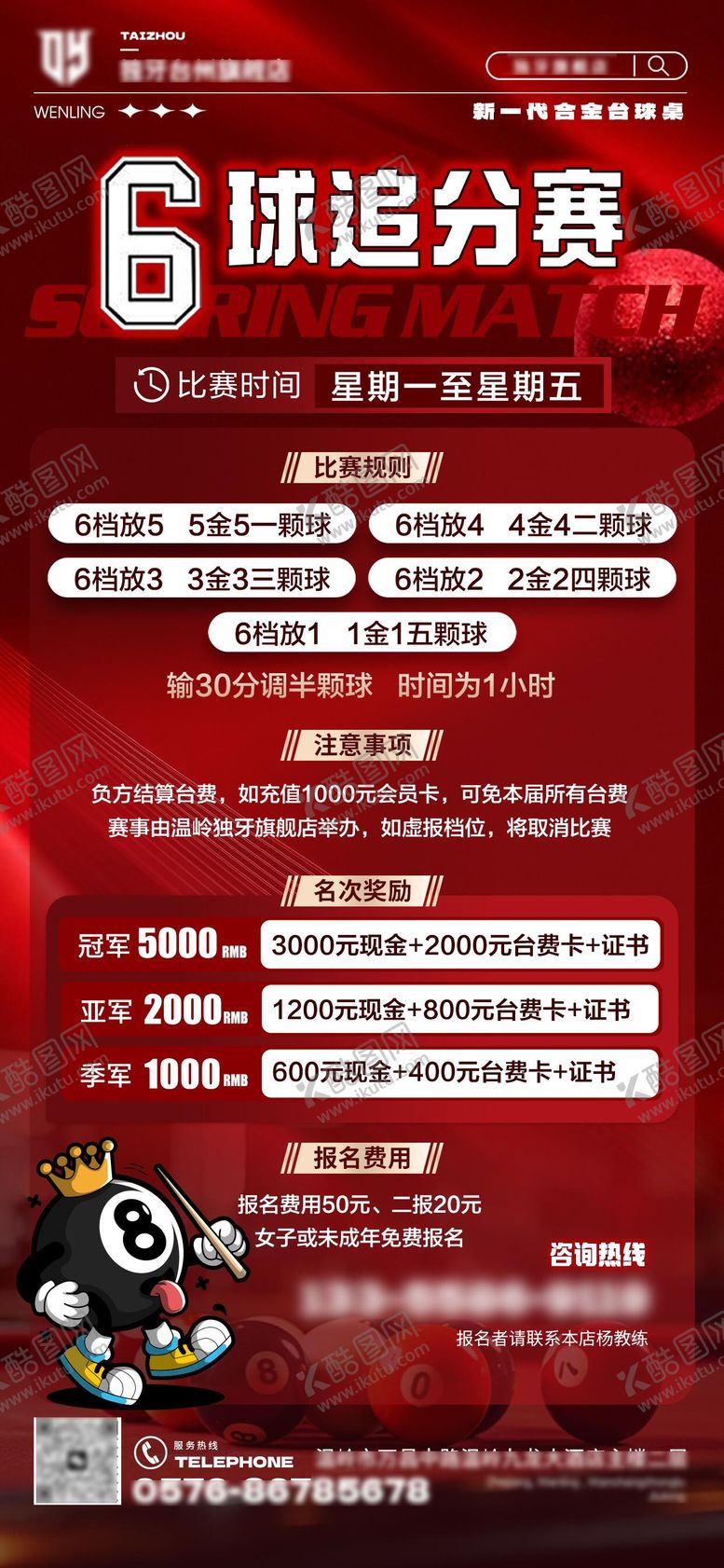 编号：77140111181842152108【酷图网】源文件下载-台球比赛规则质感营销海报