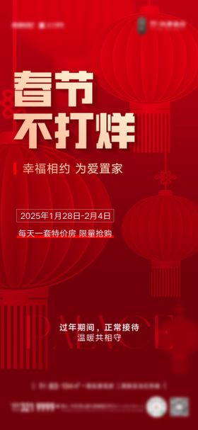 春节不打烊地产灯笼简约