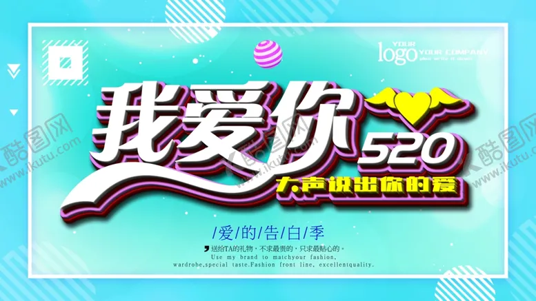 编号：67103704210823227025【酷图网】源文件下载-我爱你520