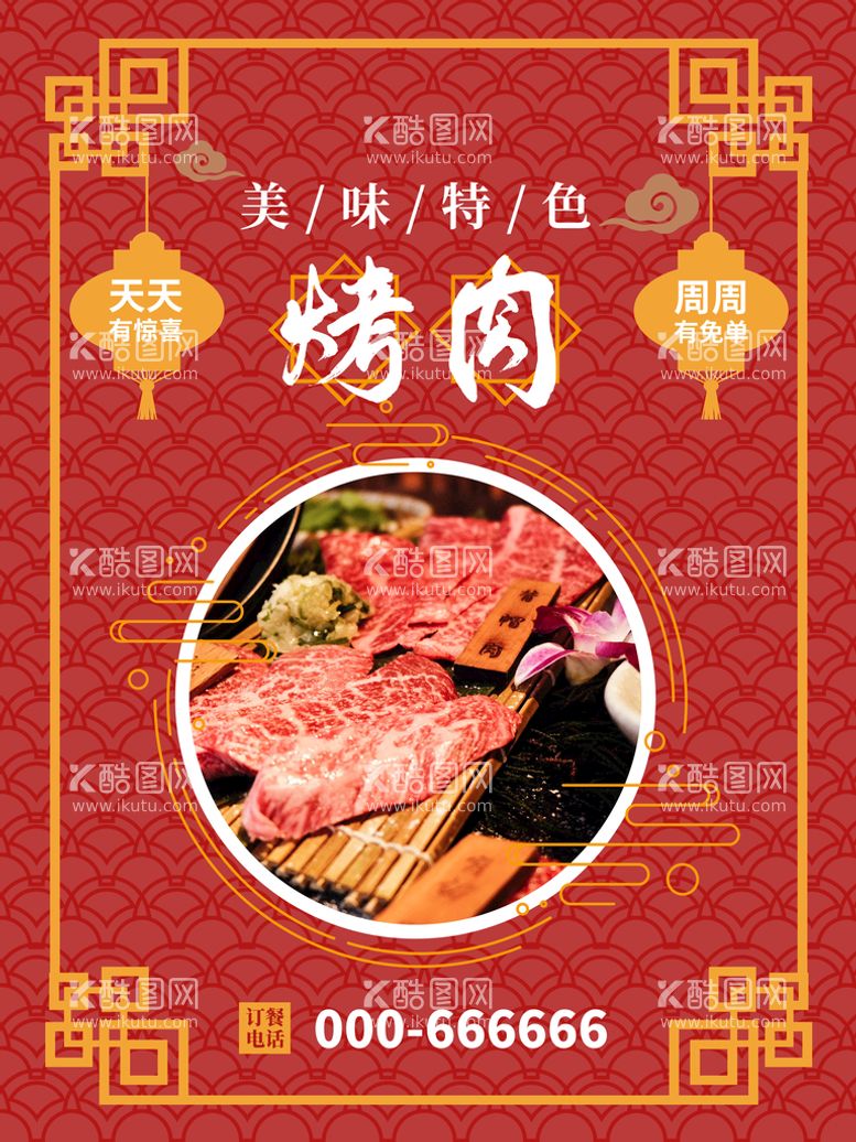 编号：21579609171135192507【酷图网】源文件下载-烤肉