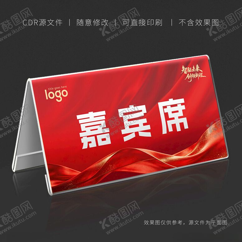 编号：38666004242313382061【酷图网】源文件下载-桌牌