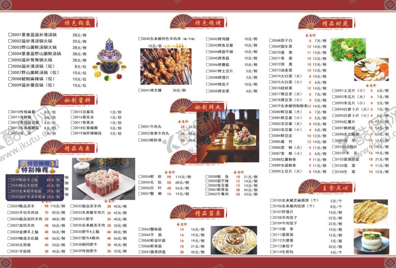 编号：94666902240753087802【酷图网】源文件下载-春节菜单内页
