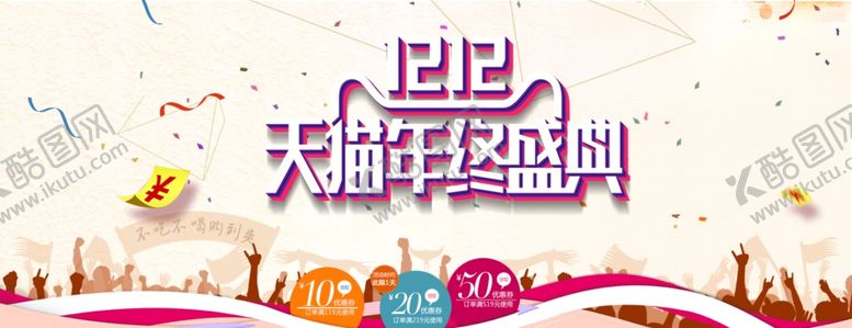 编号：43776605070043314476【酷图网】源文件下载-双11双12购物节
