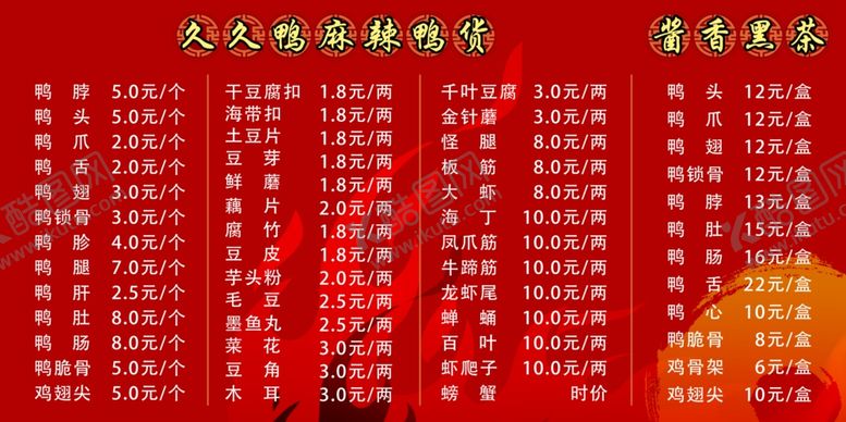 编号：71230610091448132348【酷图网】源文件下载-久久鸭脖价目表