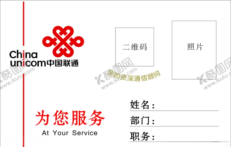 编号：45139010290828541183【酷图网】源文件下载-中国联通