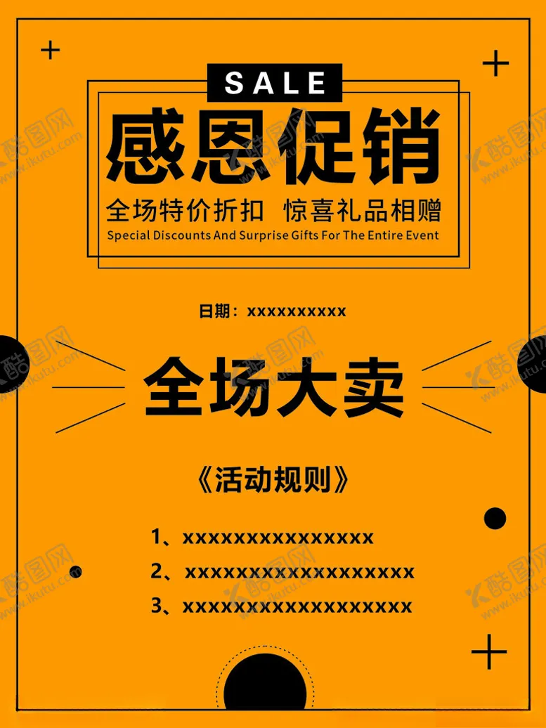 编号：65458002161715002369【酷图网】源文件下载-促销