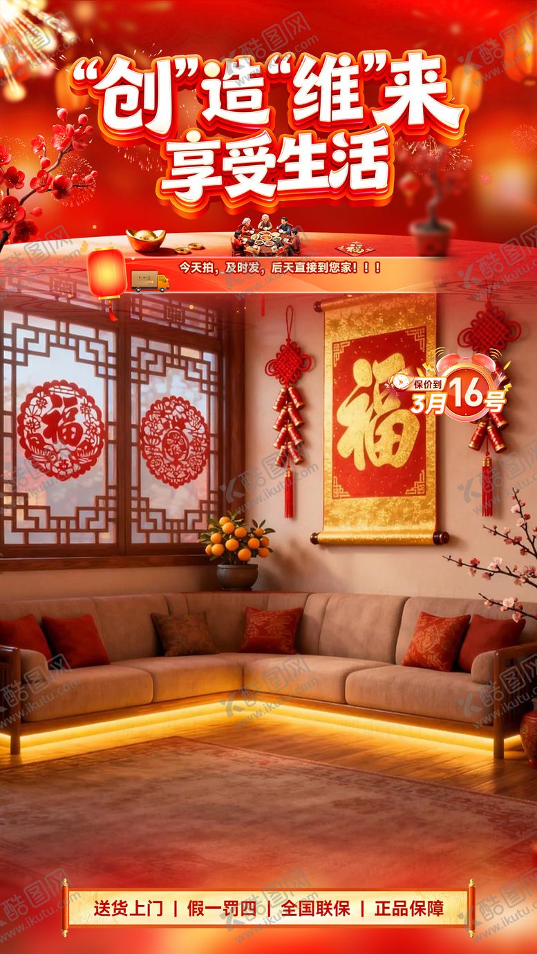 编号：66926502210228081096【酷图网】源文件下载-春节年货直播间