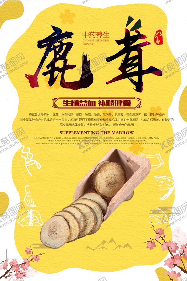 编号：96902312110942299946【酷图网】源文件下载-鹿茸 