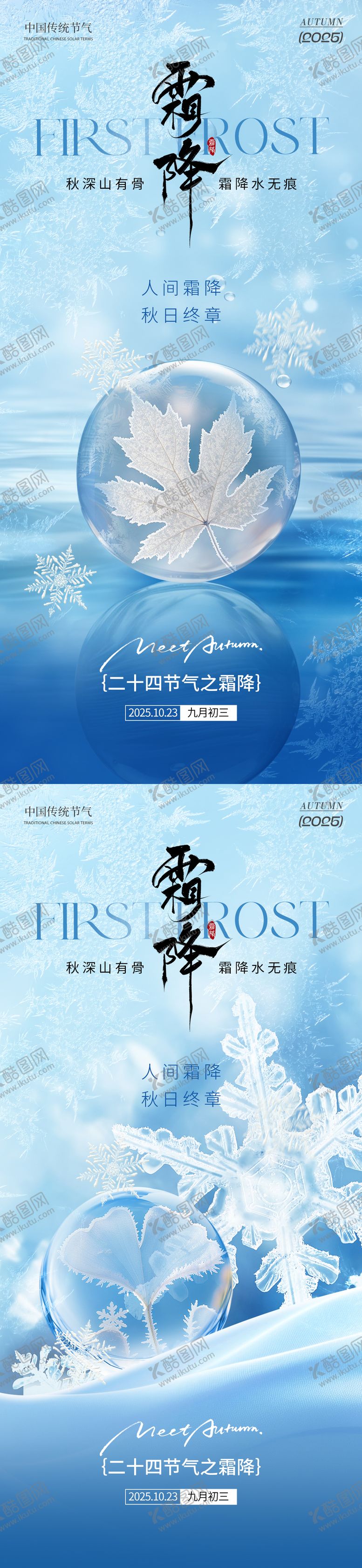 编号：88293410231529489080【酷图网】源文件下载-霜降节气海报