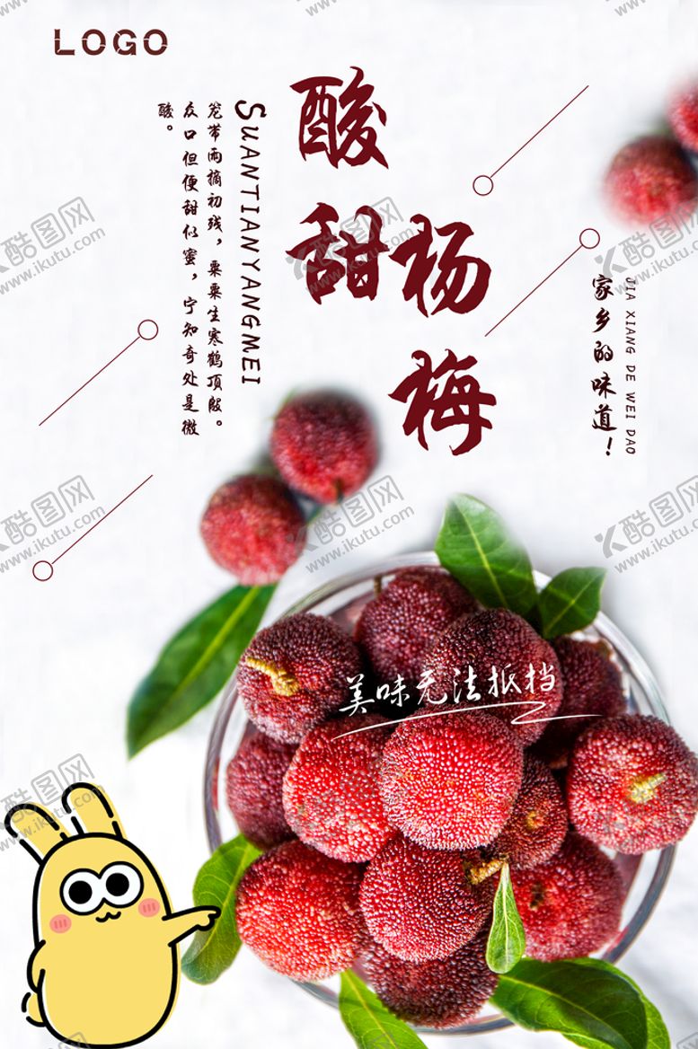 编号：37405109151444128306【酷图网】源文件下载-杨梅