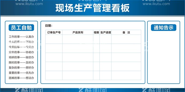 编号：17200511130133129081【酷图网】源文件下载-生产看板