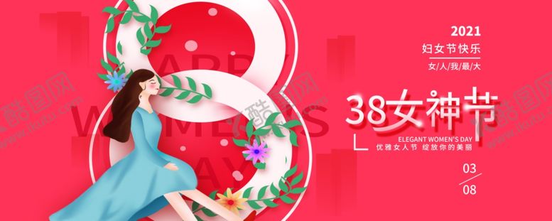 编号：84531304171300289174【酷图网】源文件下载-女神节