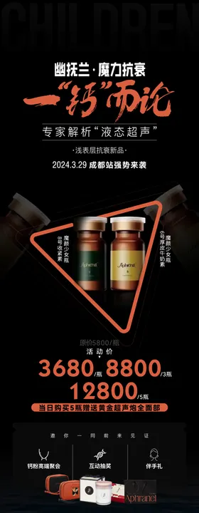 医美海报新品胶原抗衰活动