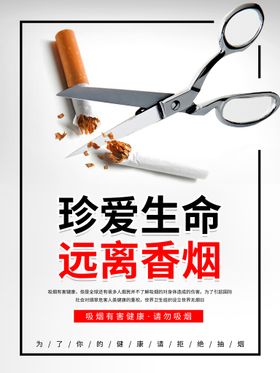 珍爱生命远离香烟不学吸烟图