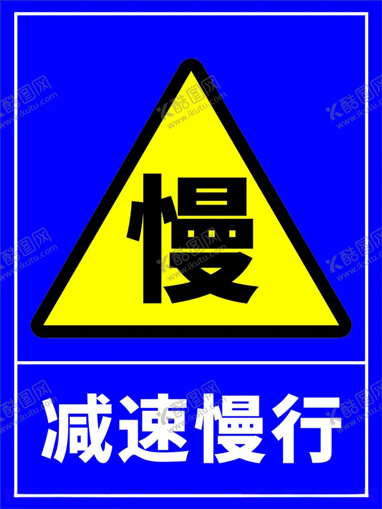 编号：58446312122353347261【酷图网】源文件下载-交通标志
