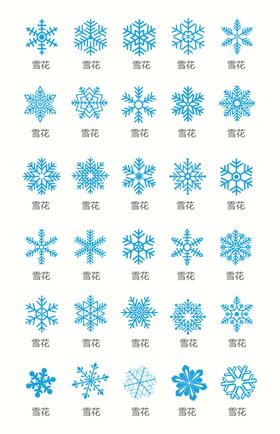 雪花