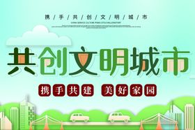 公益广告文明城市宣传文明城市展板文明城市背景