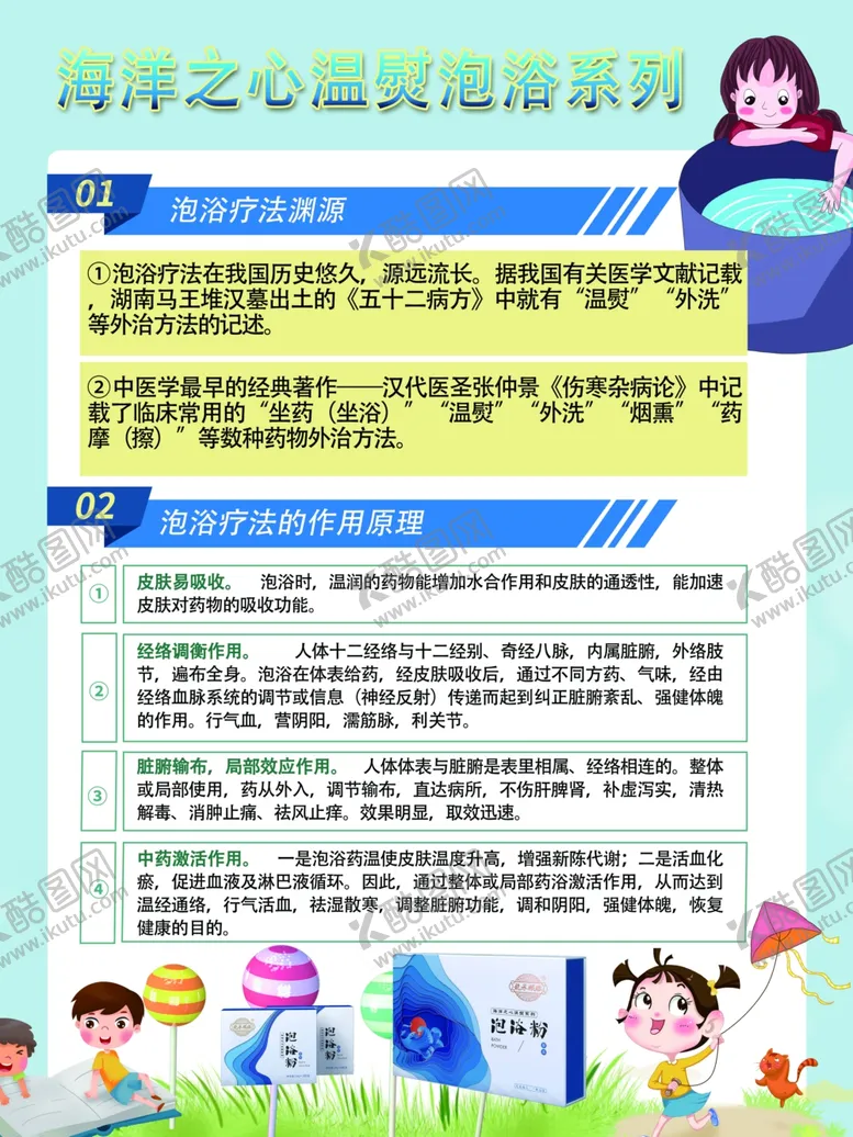 编号：65501503272157529469【酷图网】源文件下载-儿童泡浴