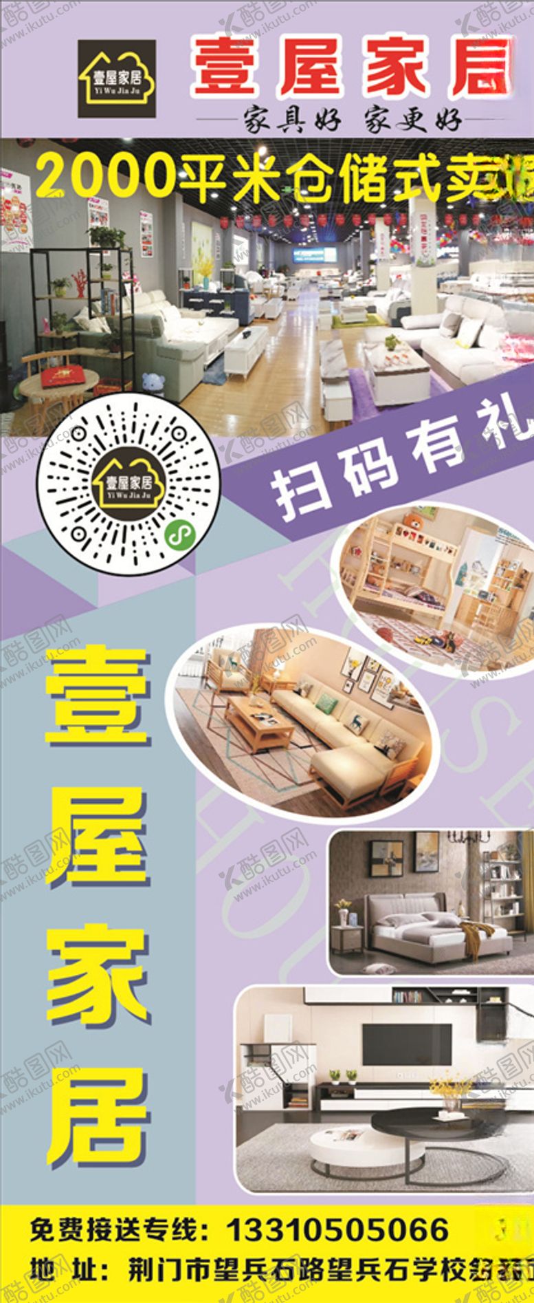 编号：97392107121527441626【酷图网】源文件下载-家居海报